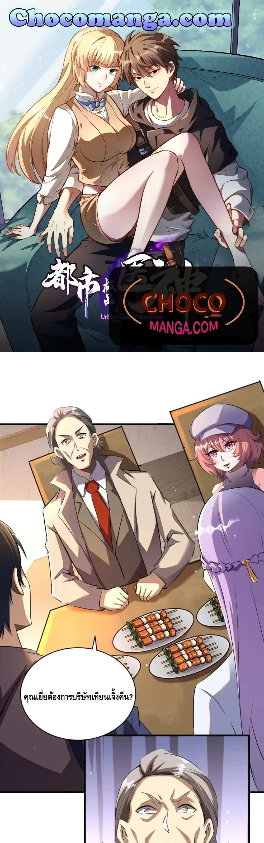 The Best Medical god in the city แปลไทย