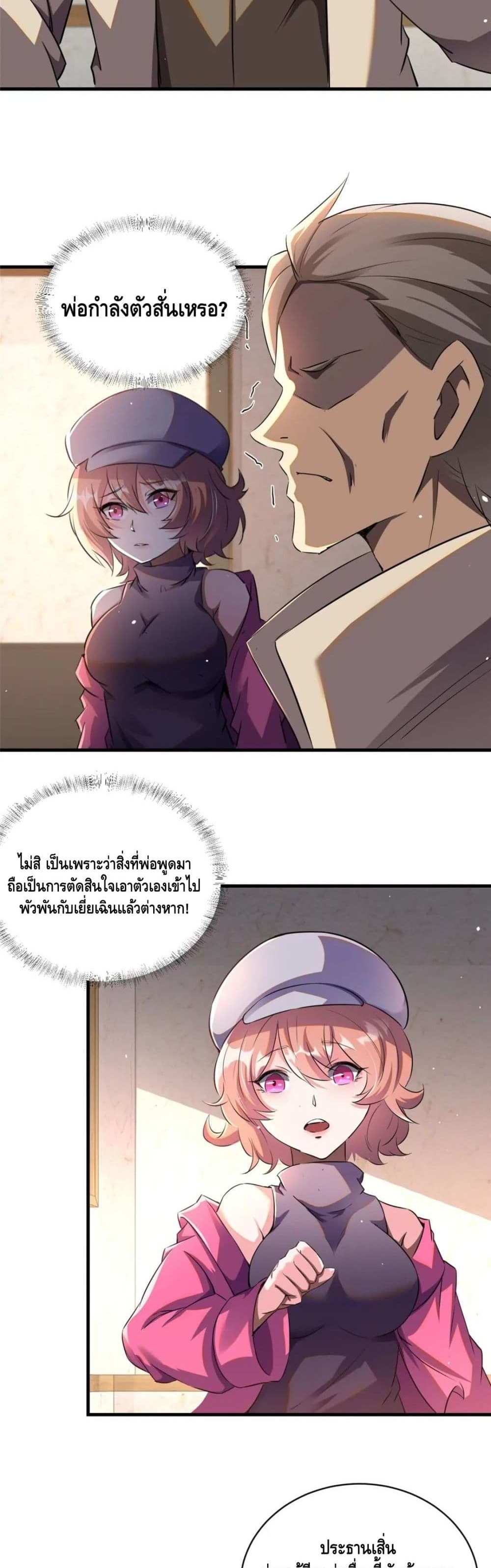 The Best Medical god in the city แปลไทย