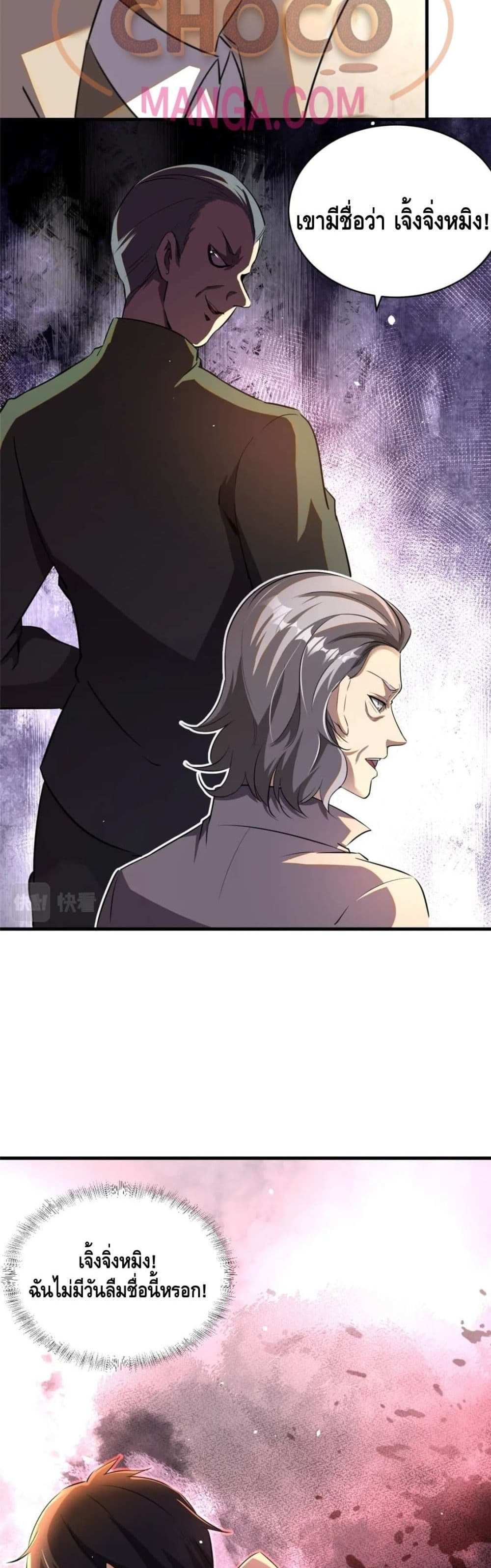 The Best Medical god in the city แปลไทย