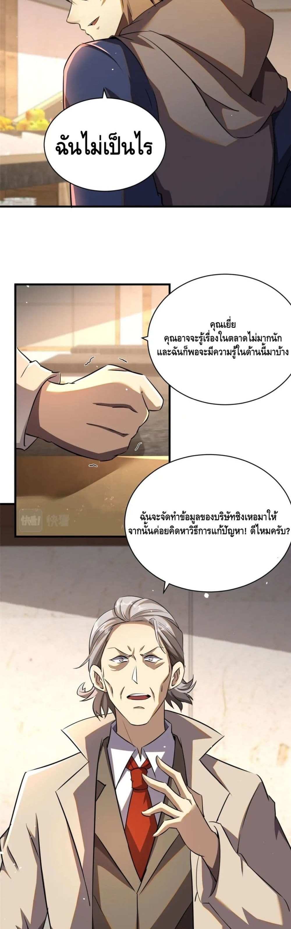The Best Medical god in the city แปลไทย