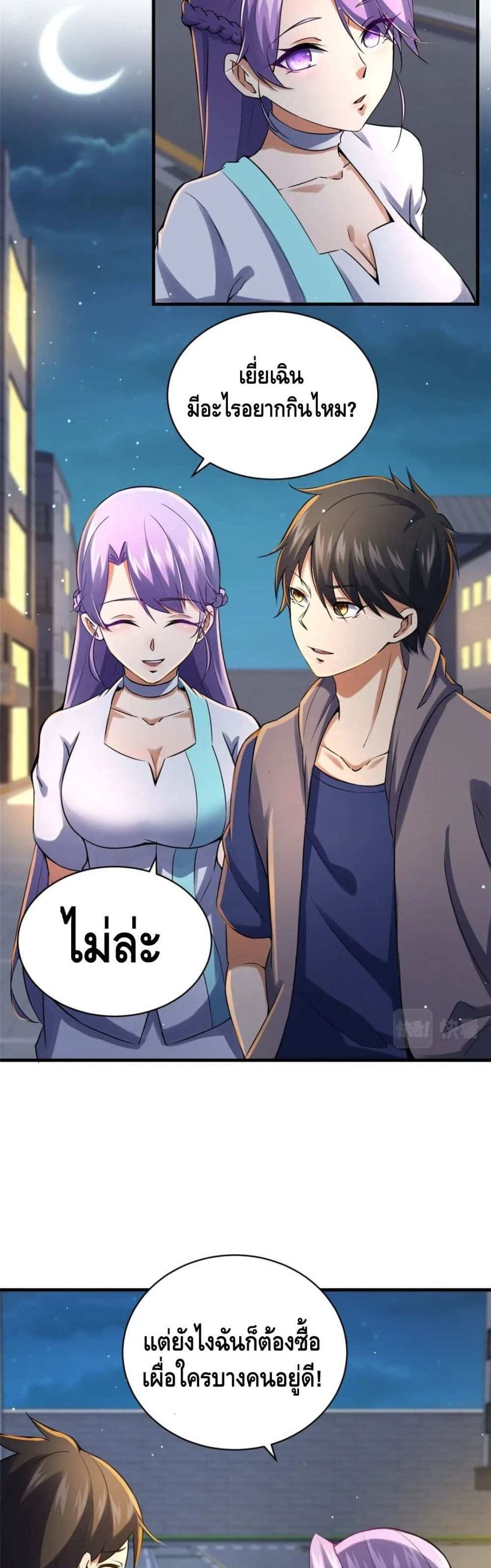 The Best Medical god in the city แปลไทย