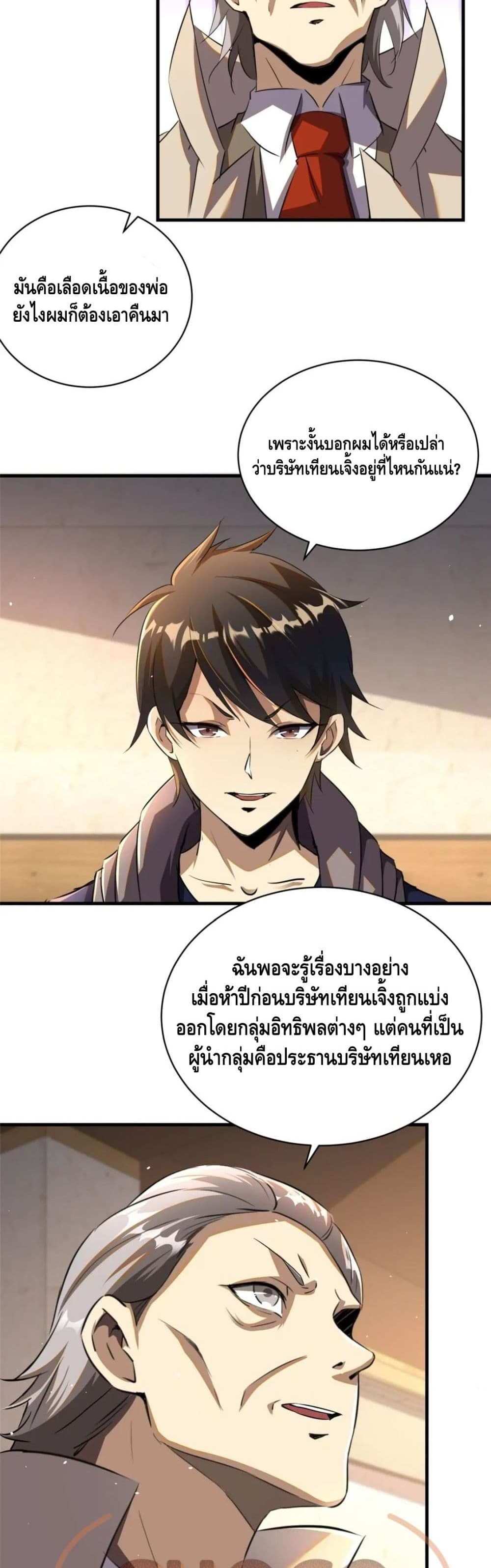 The Best Medical god in the city แปลไทย