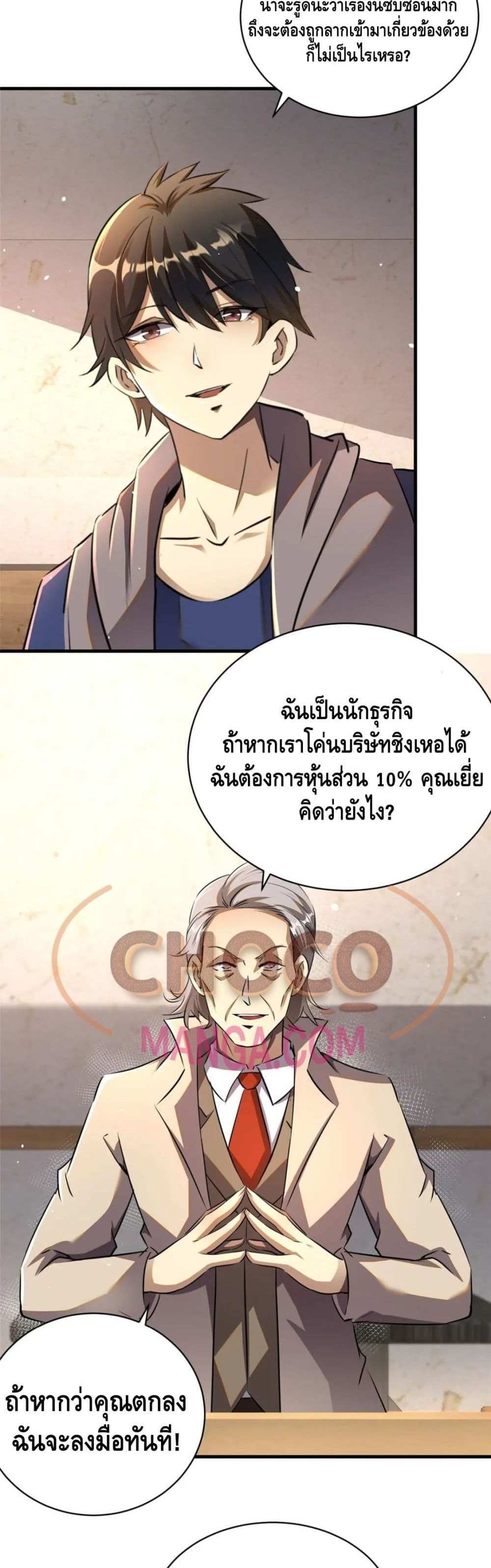 The Best Medical god in the city แปลไทย