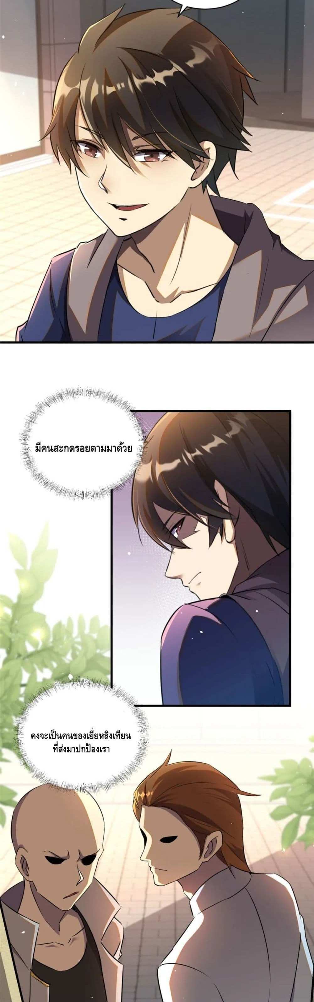 The Best Medical god in the city แปลไทย