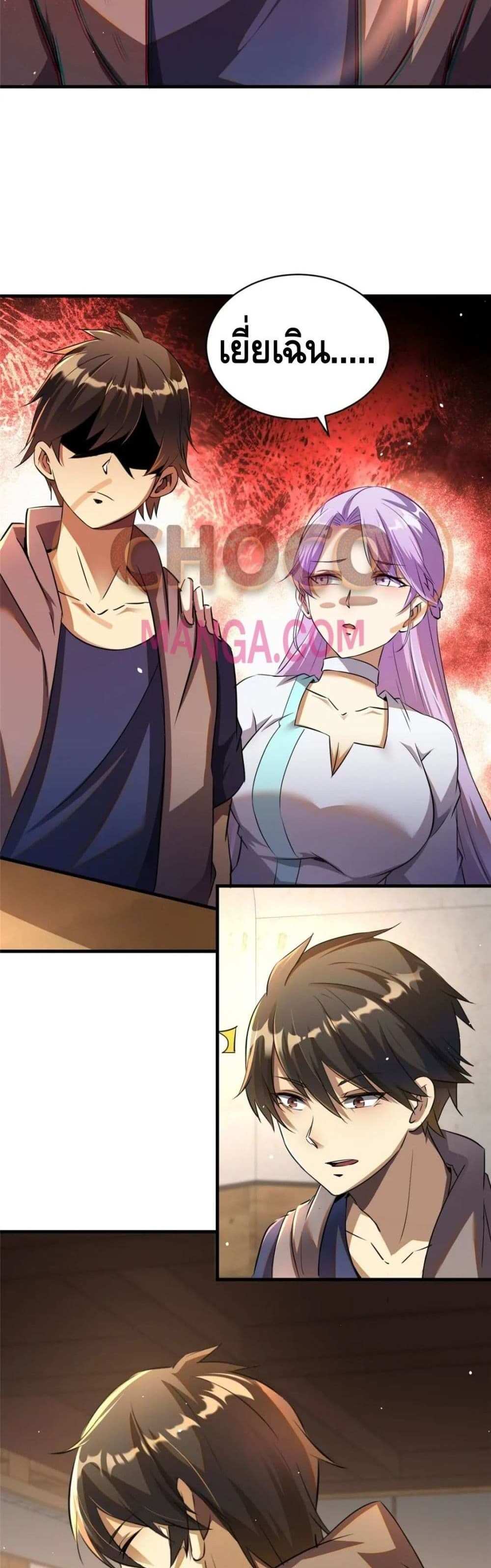 The Best Medical god in the city แปลไทย