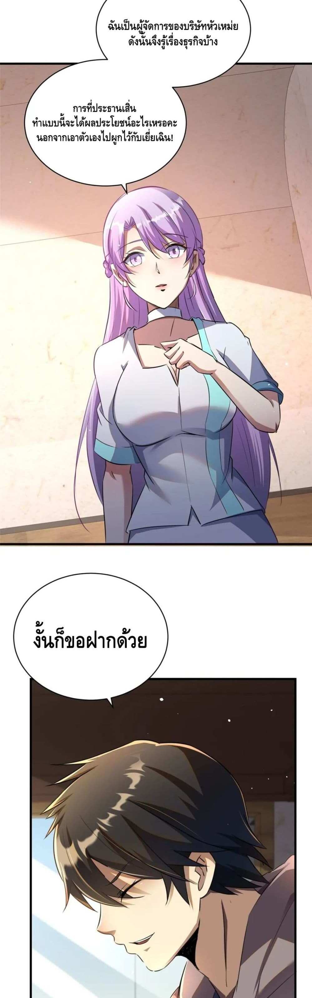 The Best Medical god in the city แปลไทย