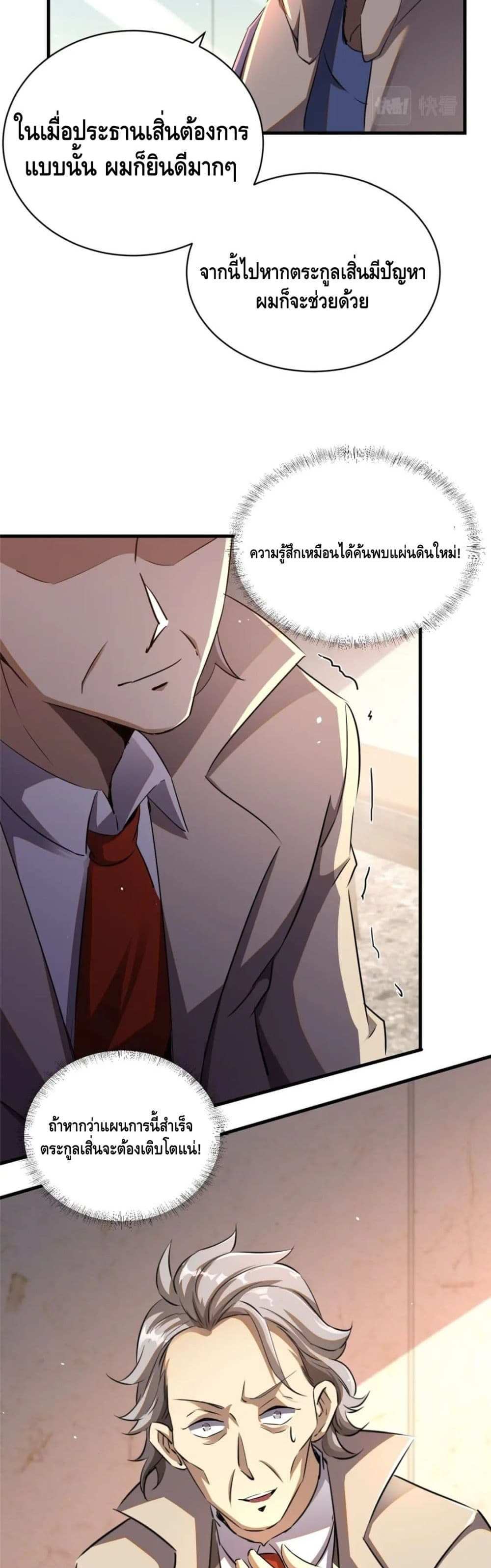 The Best Medical god in the city แปลไทย