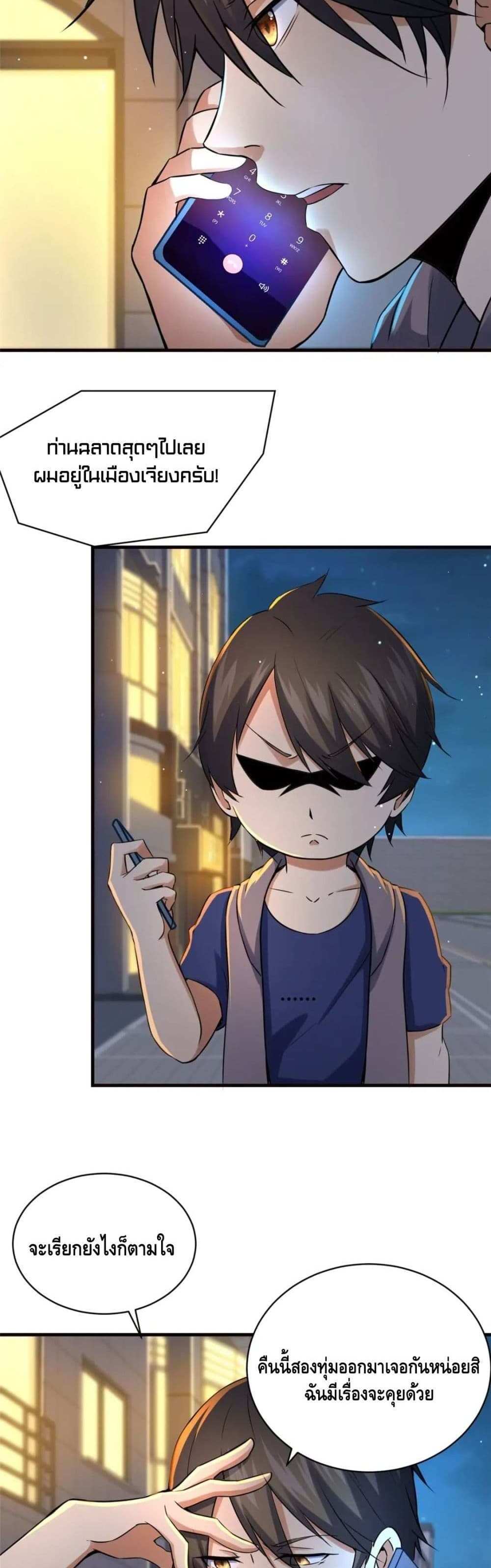 The Best Medical god in the city แปลไทย