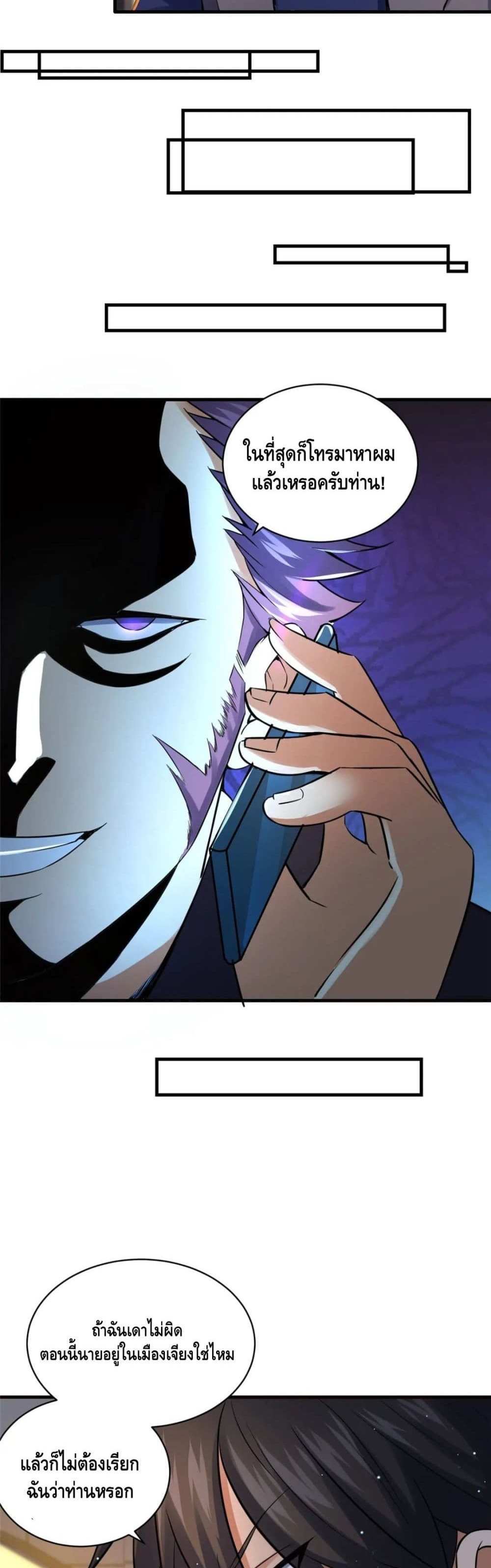 The Best Medical god in the city แปลไทย