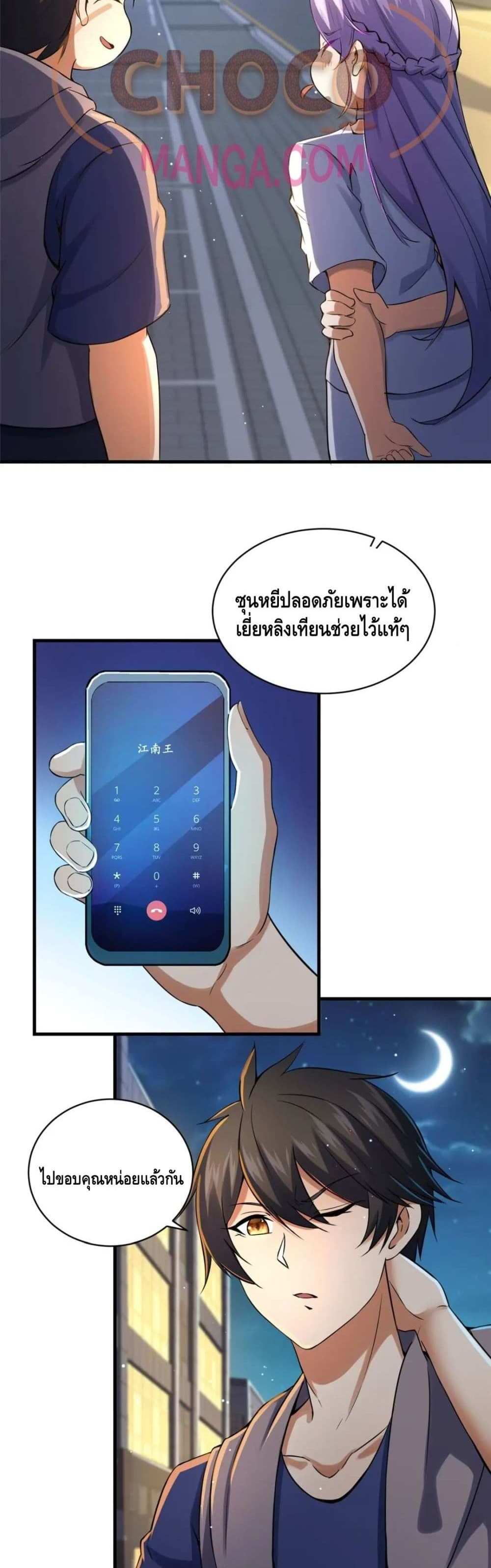 The Best Medical god in the city แปลไทย