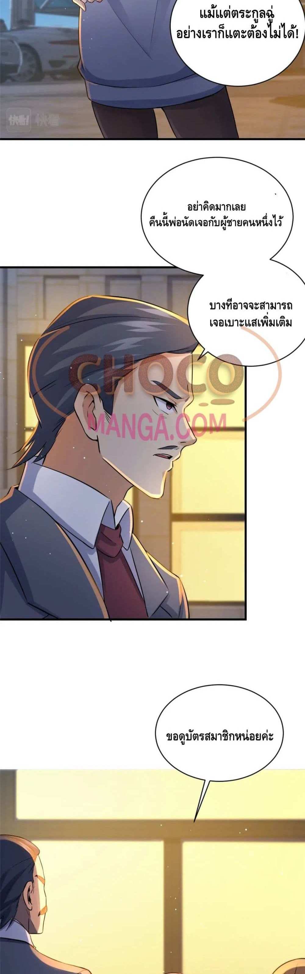 The Best Medical god in the city แปลไทย