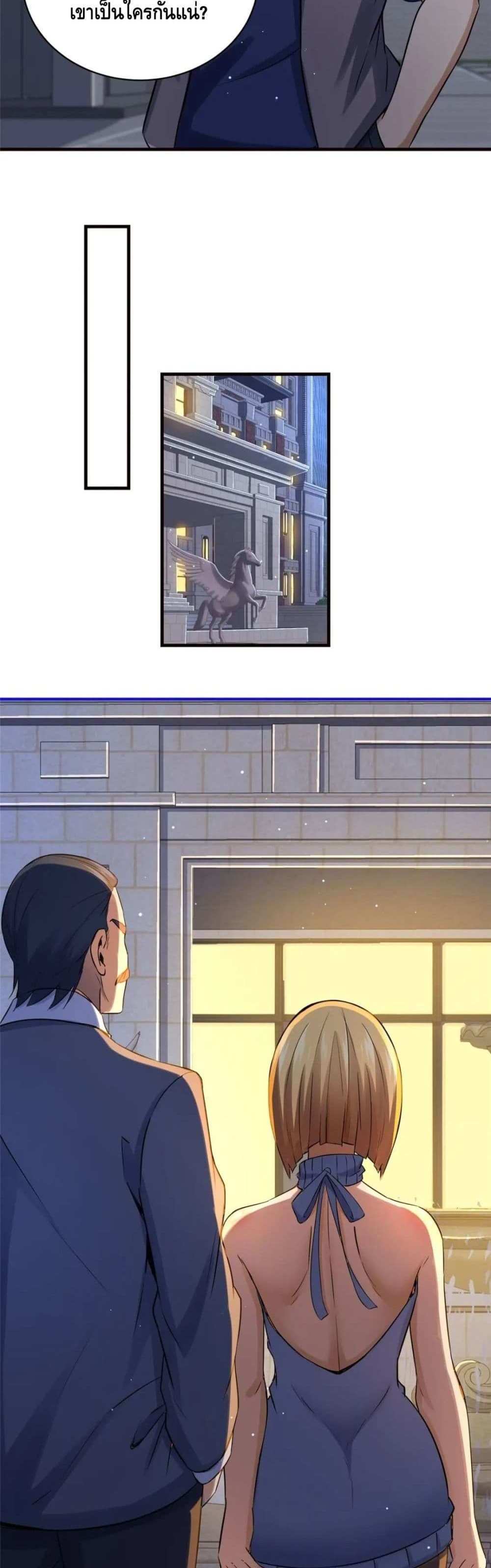 The Best Medical god in the city แปลไทย