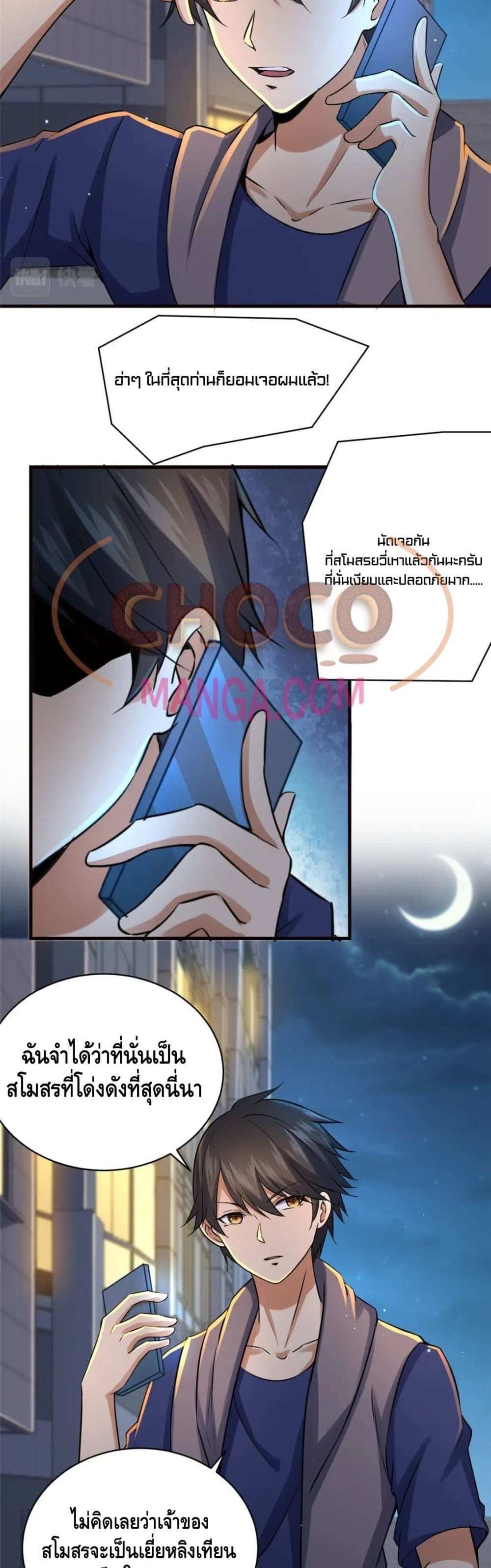 The Best Medical god in the city แปลไทย