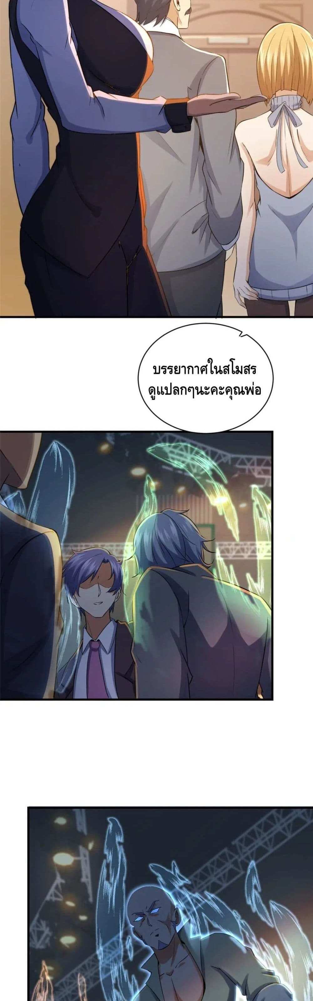 The Best Medical god in the city แปลไทย