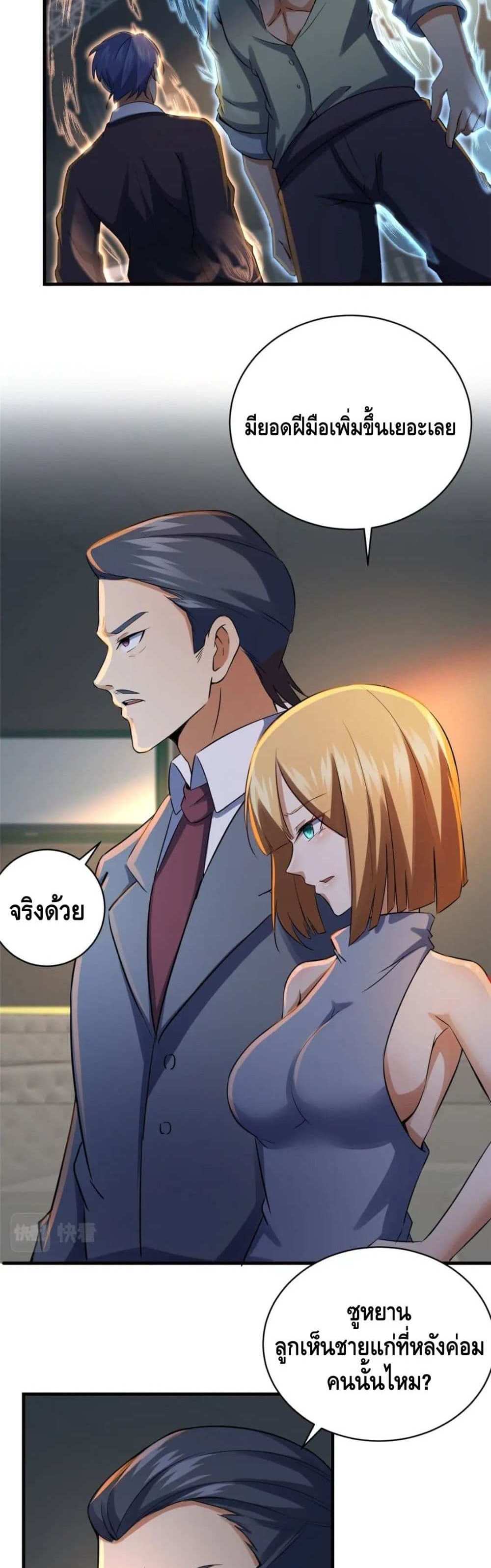 The Best Medical god in the city แปลไทย