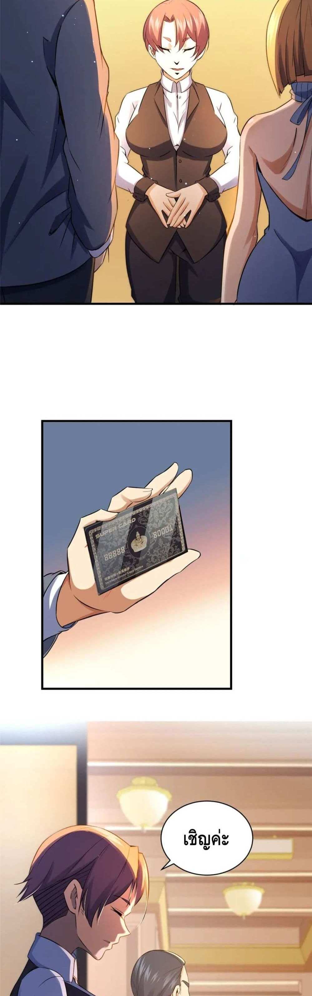 The Best Medical god in the city แปลไทย