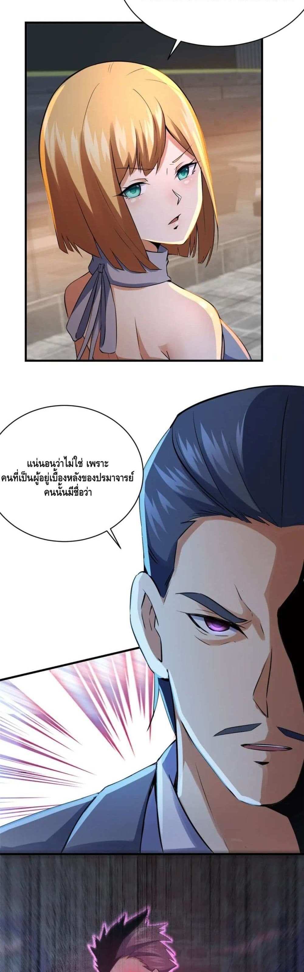 The Best Medical god in the city แปลไทย