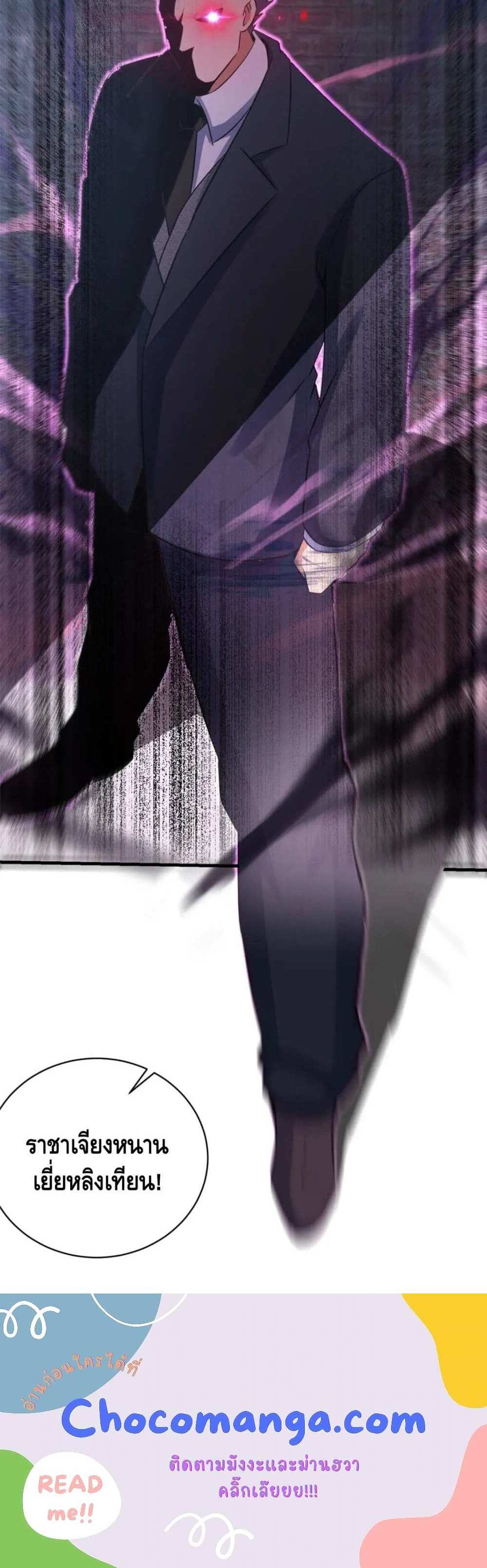 The Best Medical god in the city แปลไทย