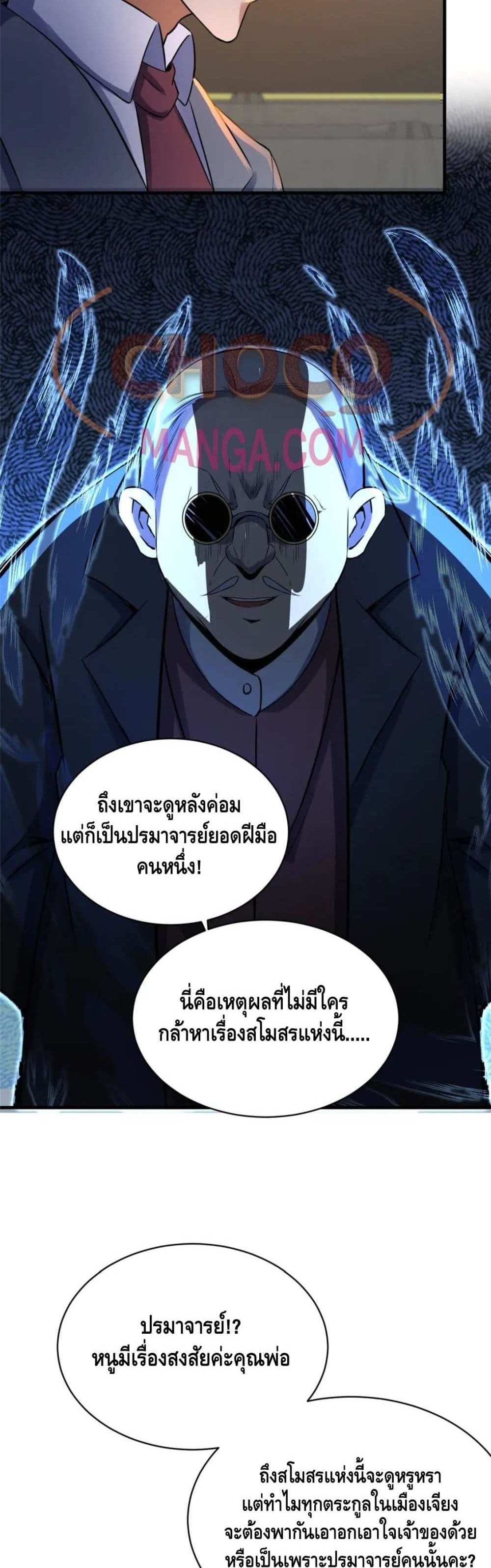 The Best Medical god in the city แปลไทย