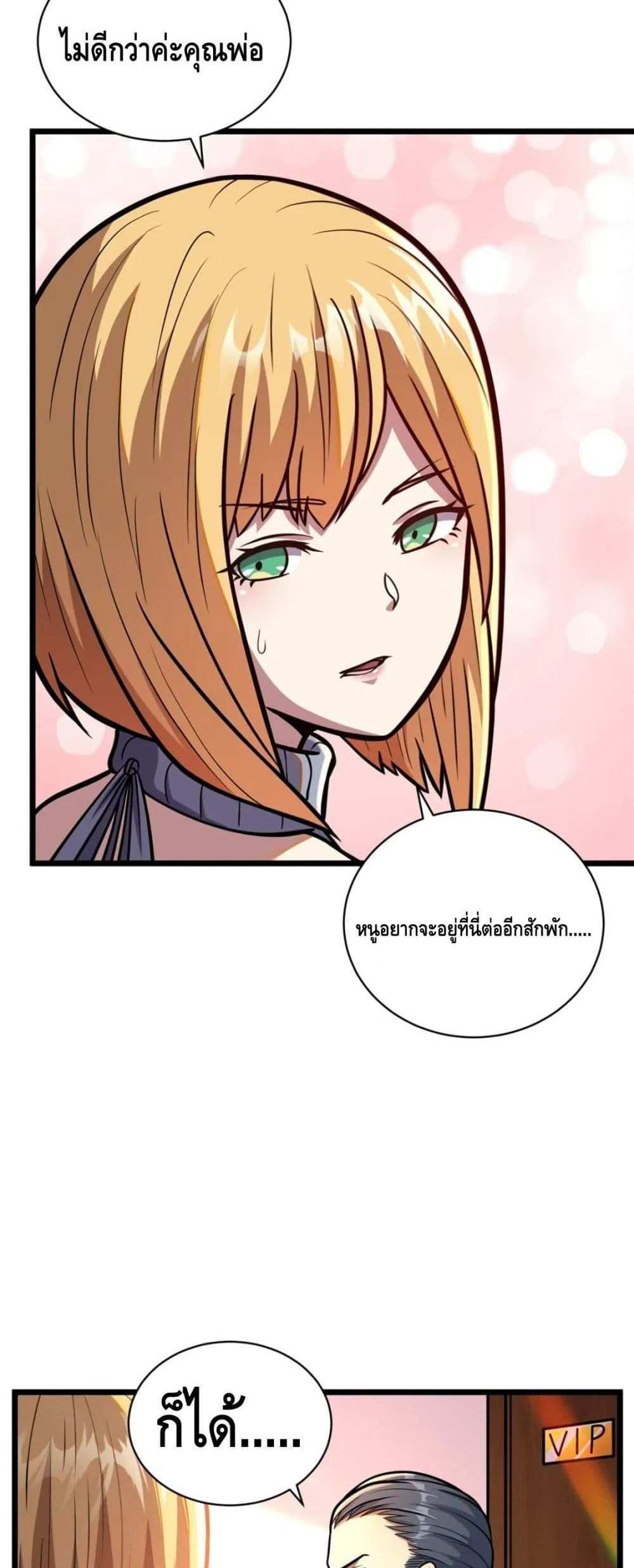 The Best Medical god in the city แปลไทย