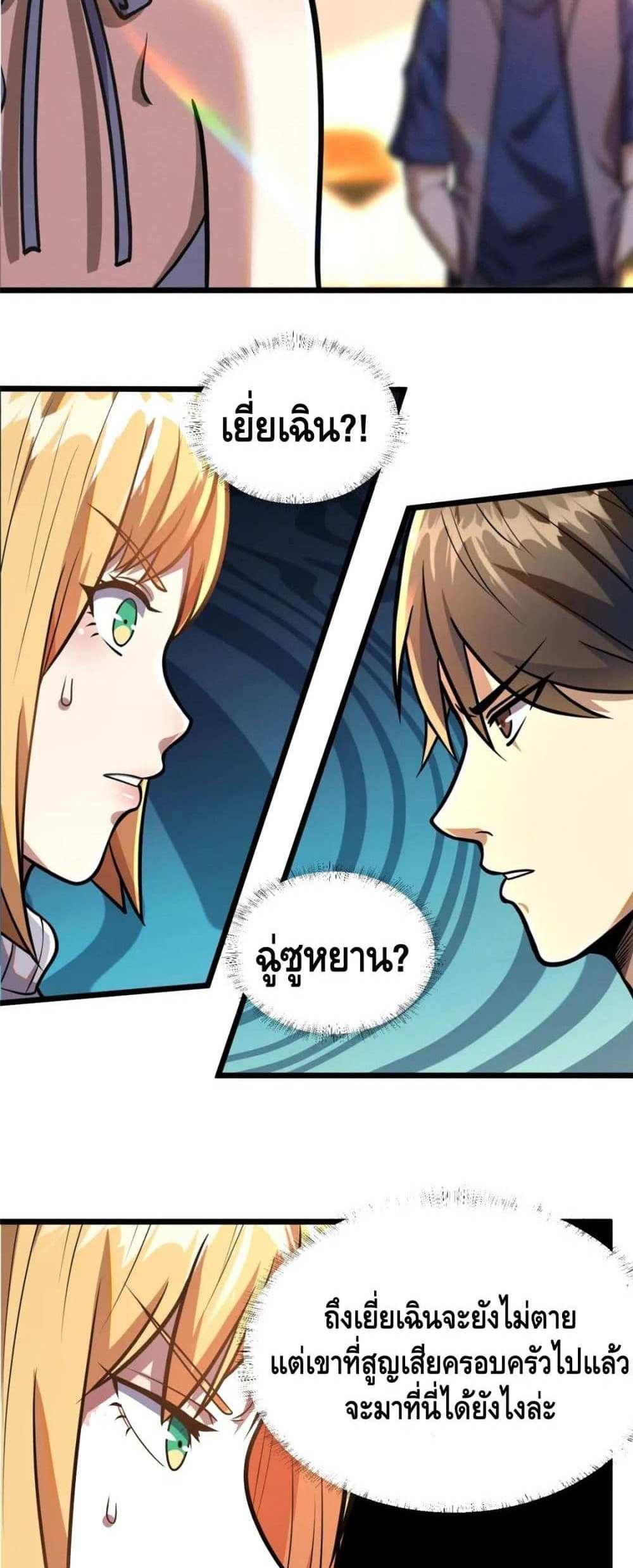 The Best Medical god in the city แปลไทย