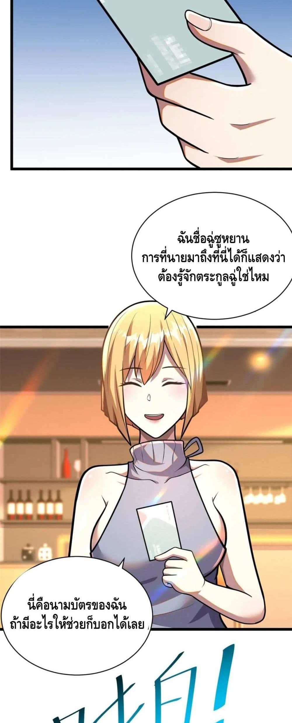 The Best Medical god in the city แปลไทย