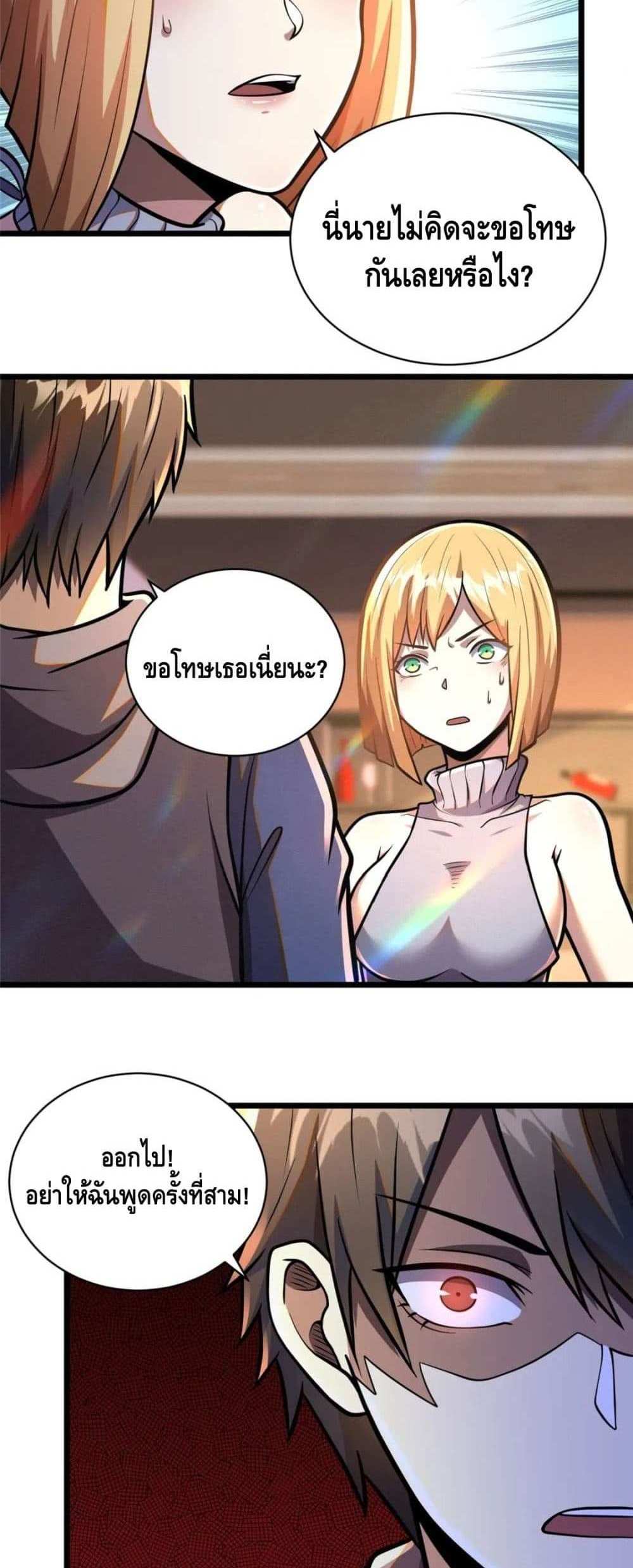 The Best Medical god in the city แปลไทย