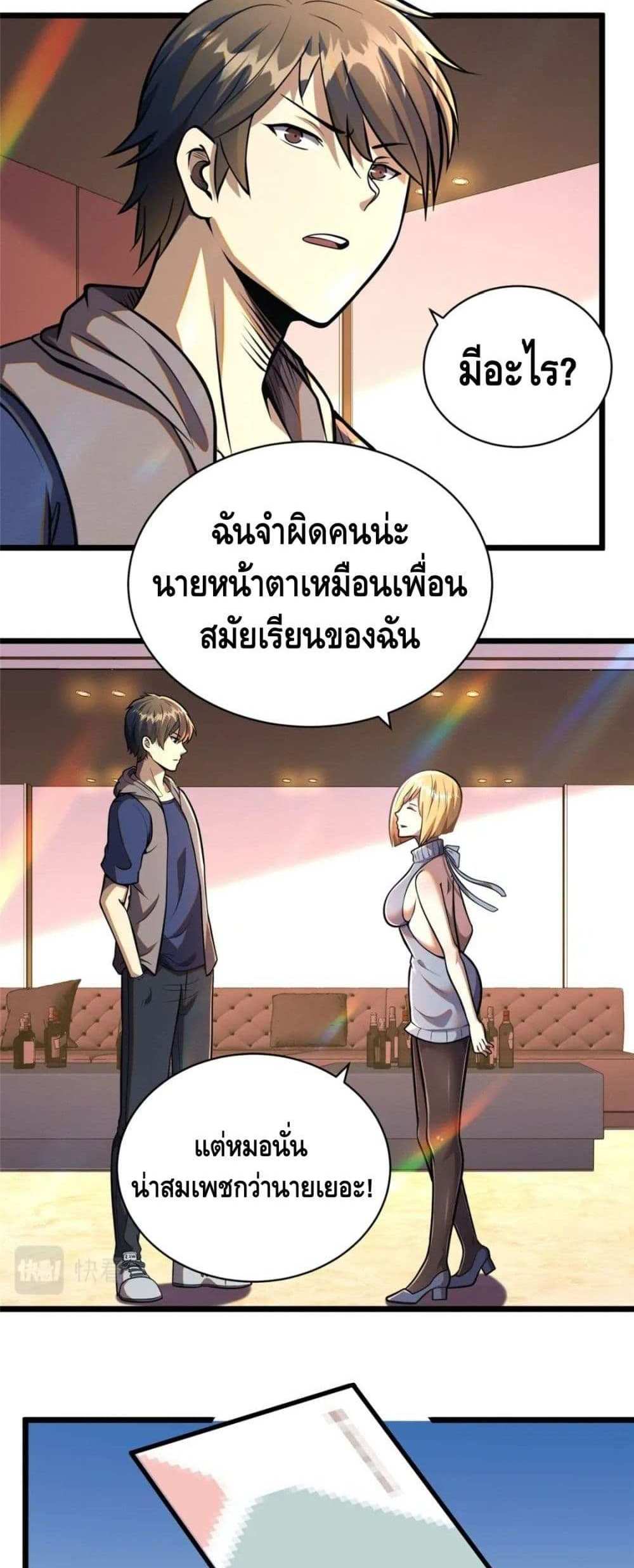 The Best Medical god in the city แปลไทย