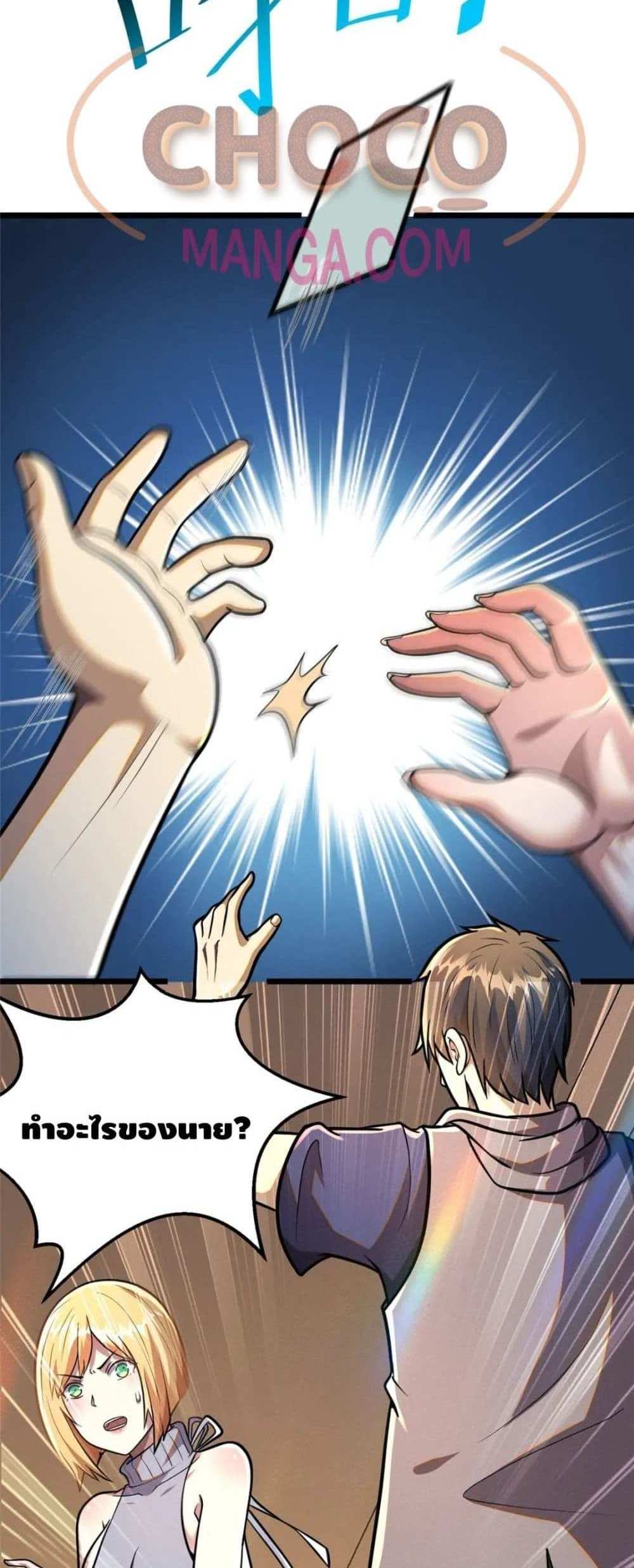 The Best Medical god in the city แปลไทย