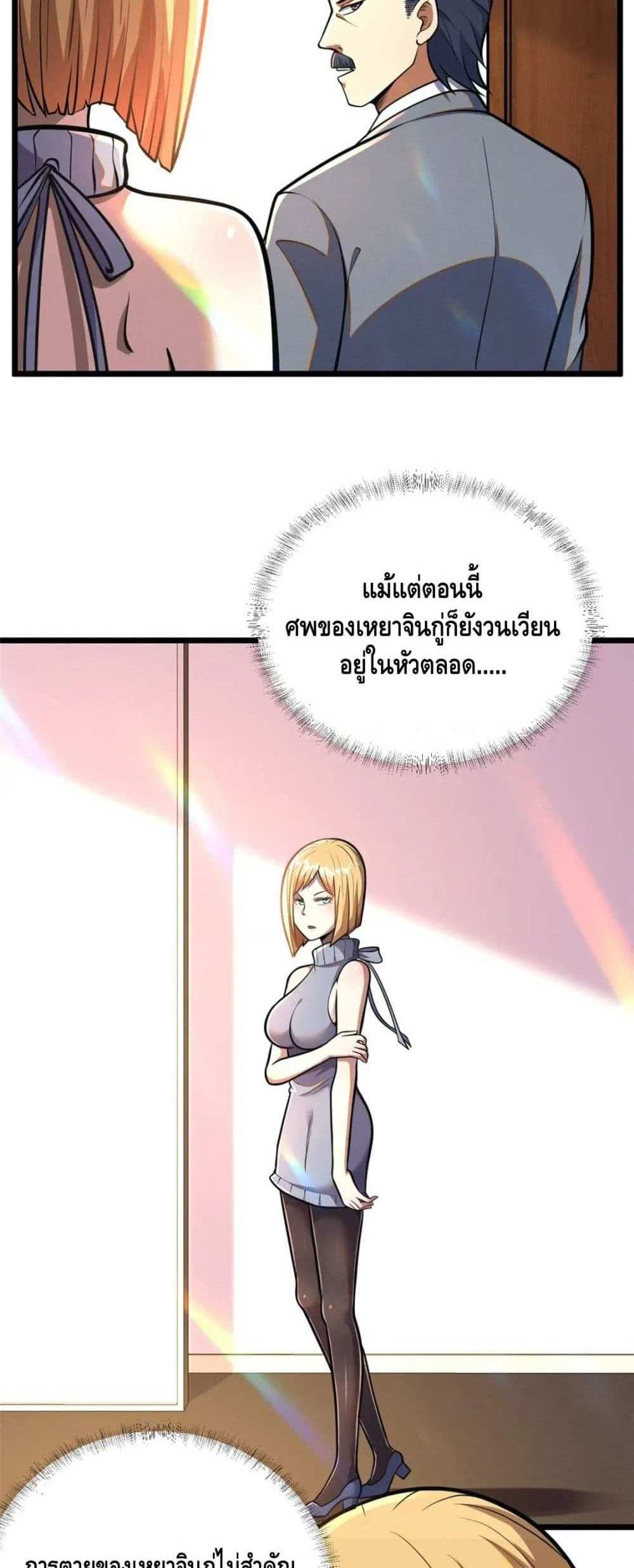 The Best Medical god in the city แปลไทย