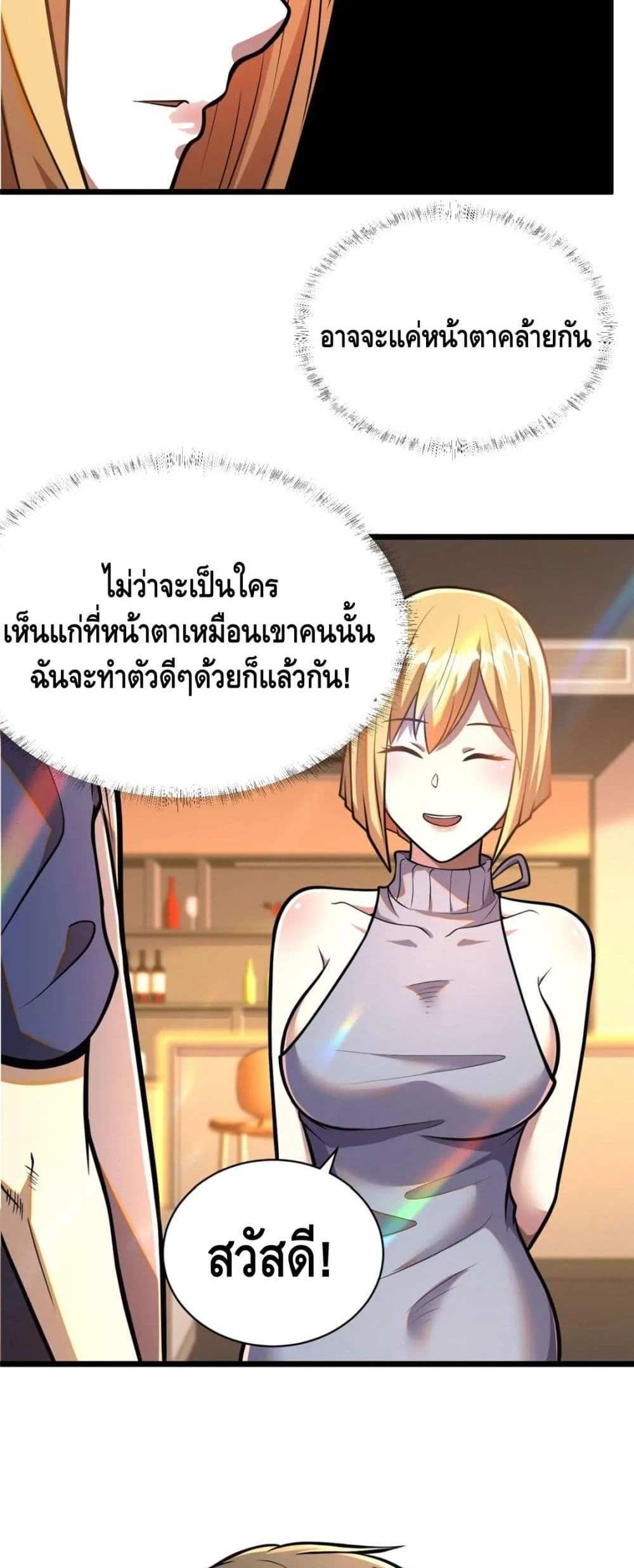 The Best Medical god in the city แปลไทย