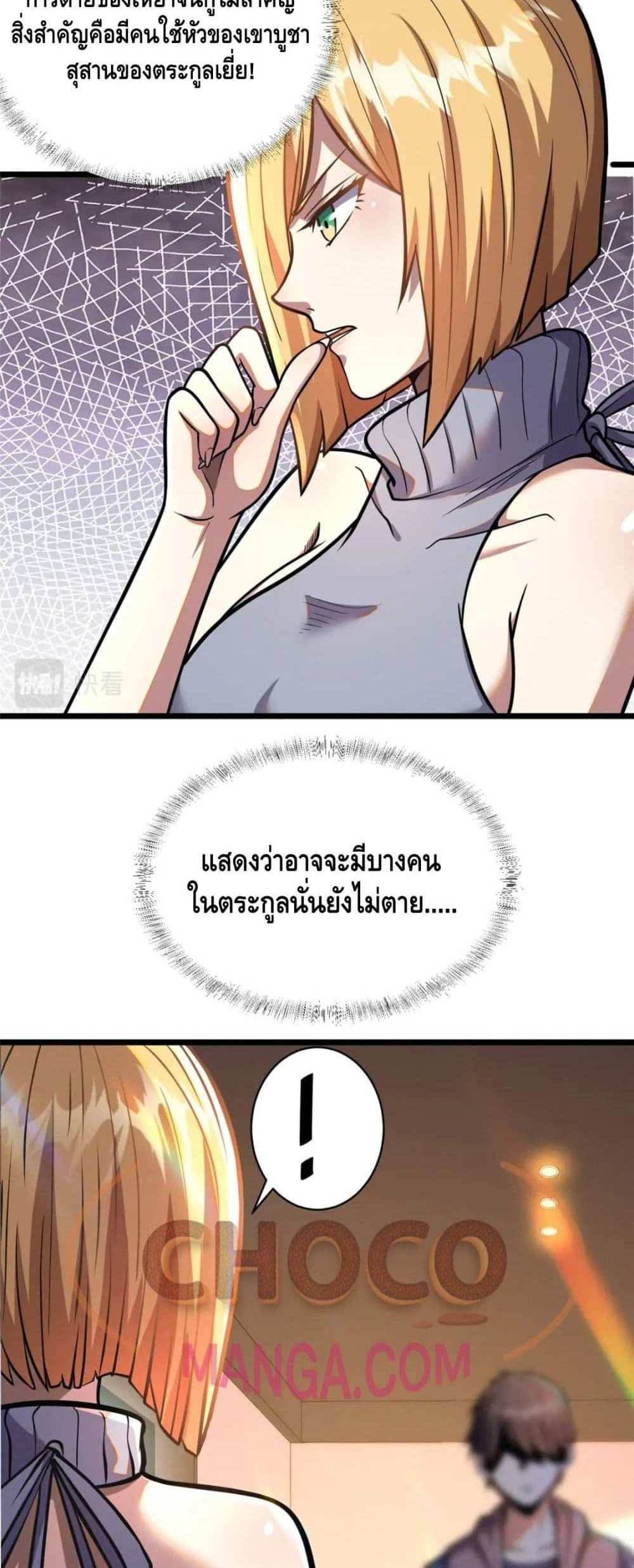 The Best Medical god in the city แปลไทย
