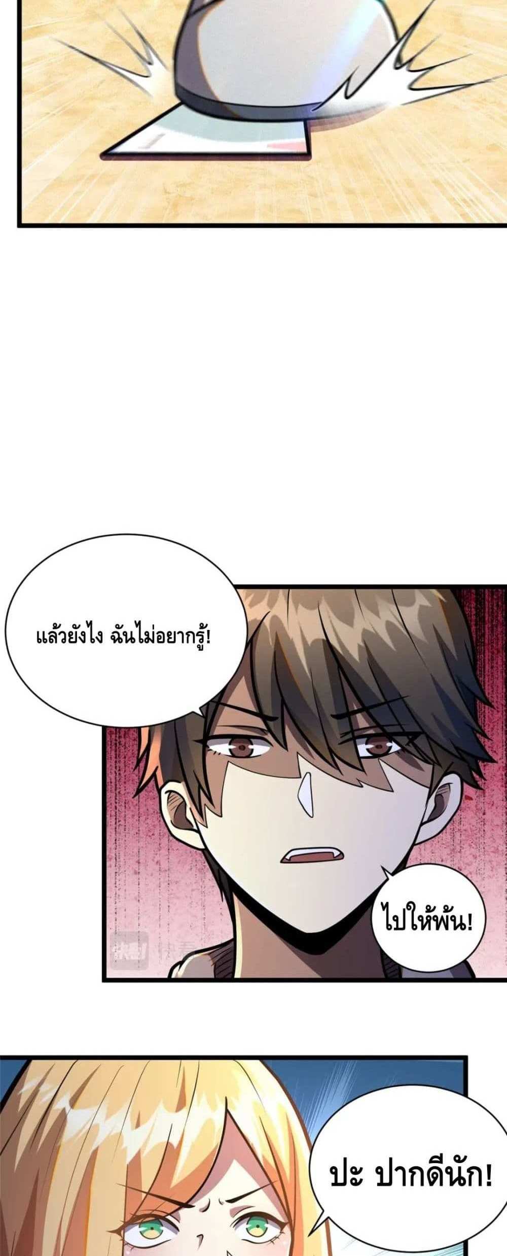 The Best Medical god in the city แปลไทย