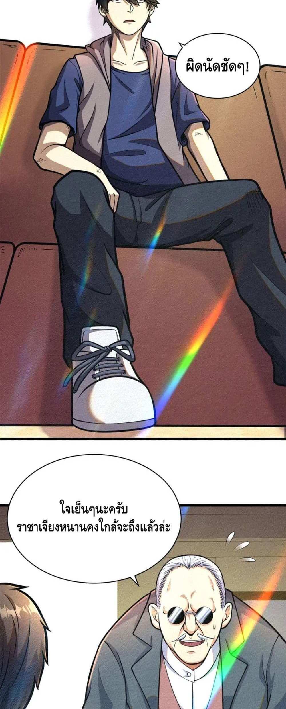 The Best Medical god in the city แปลไทย