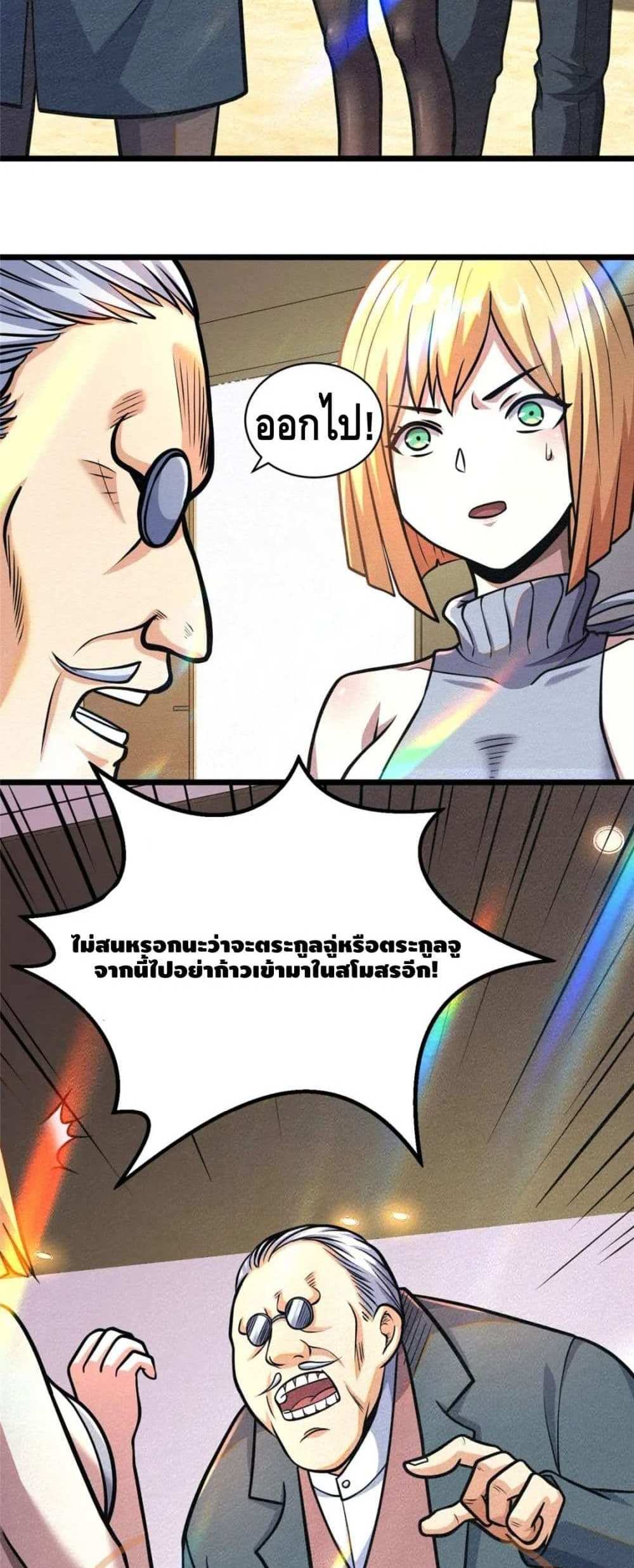 The Best Medical god in the city แปลไทย