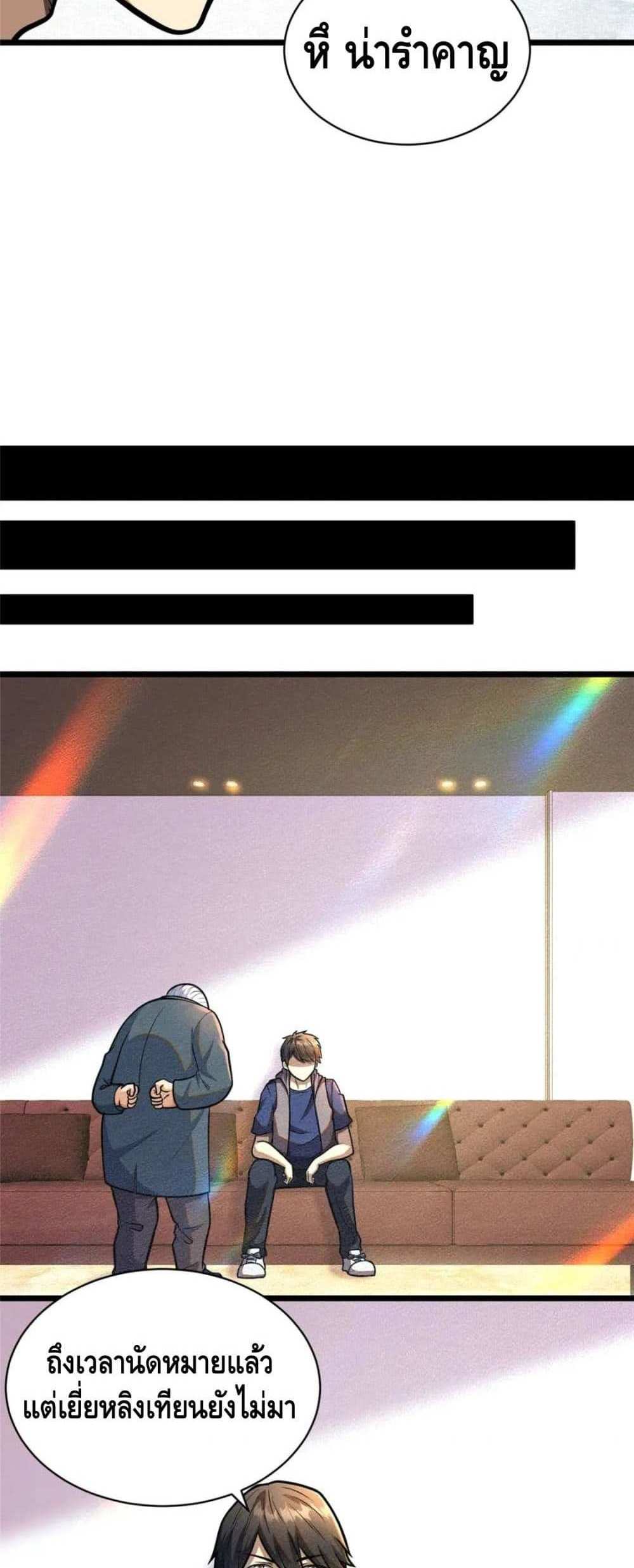 The Best Medical god in the city แปลไทย