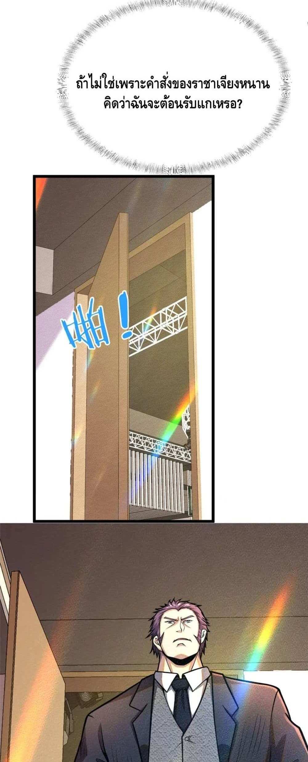 The Best Medical god in the city แปลไทย