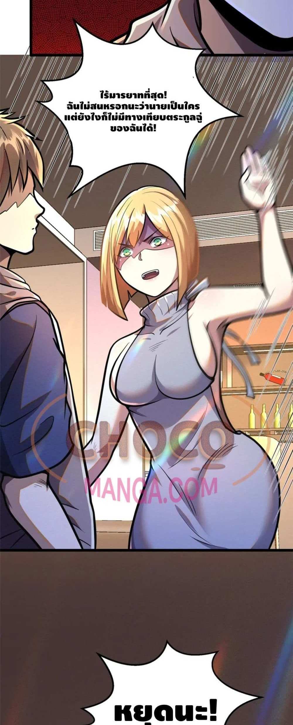 The Best Medical god in the city แปลไทย