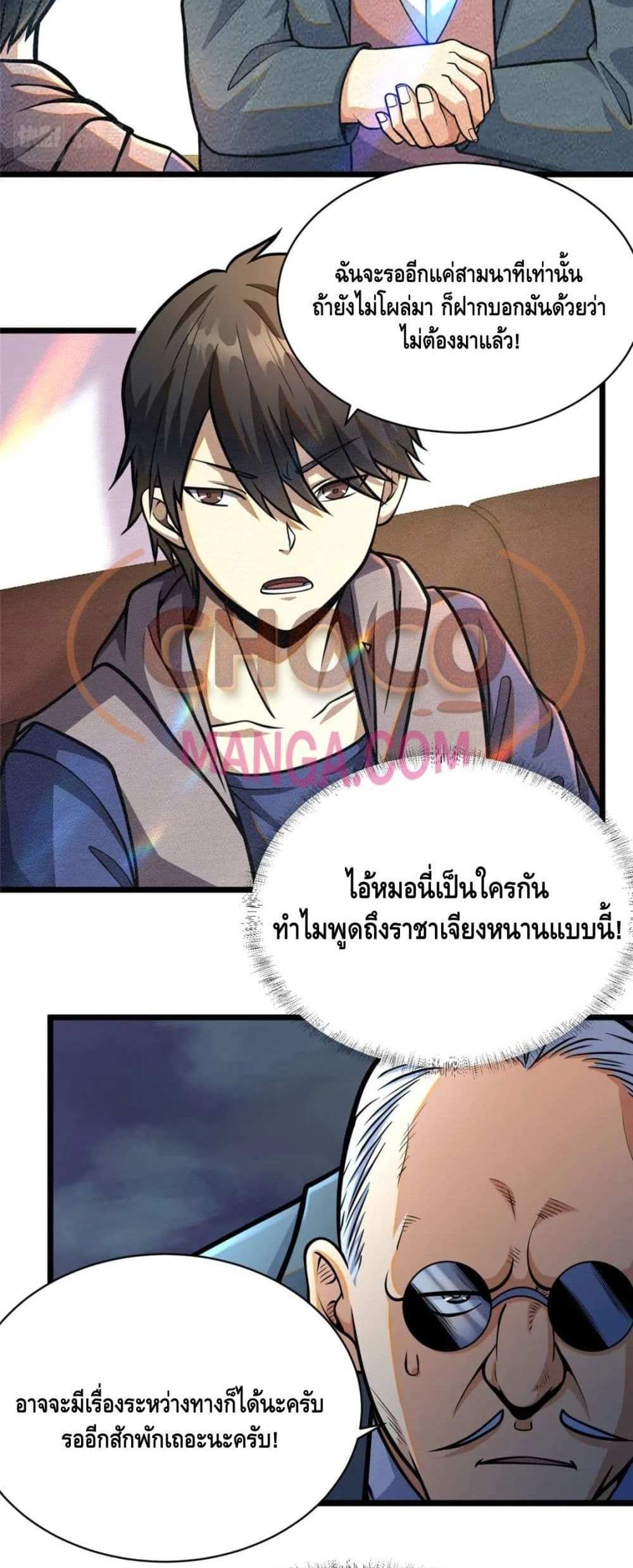The Best Medical god in the city แปลไทย