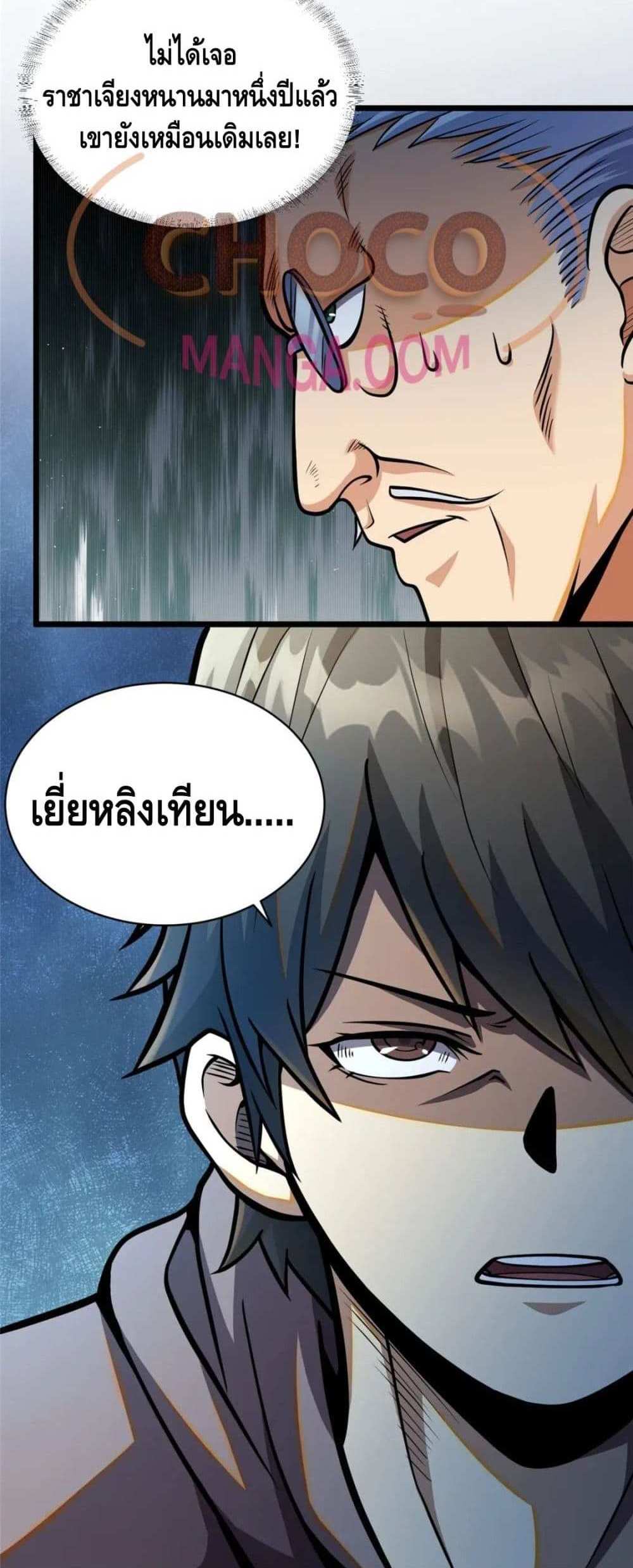 The Best Medical god in the city แปลไทย