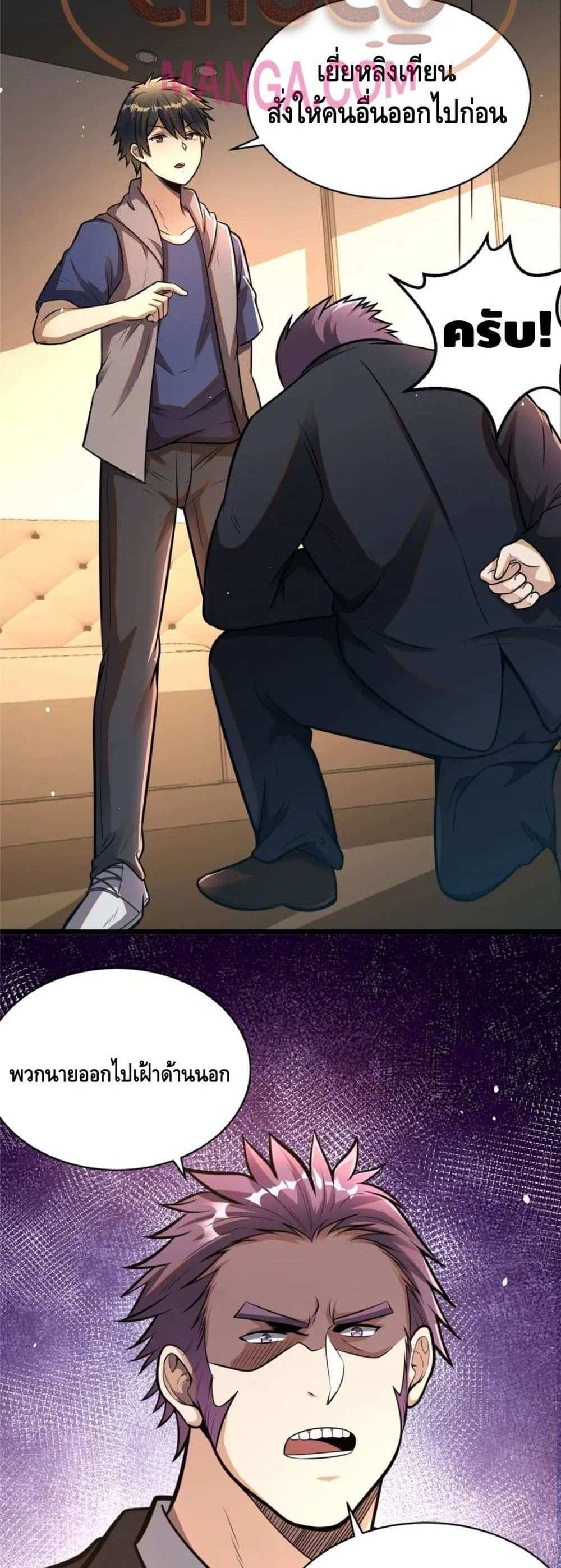 The Best Medical god in the city แปลไทย