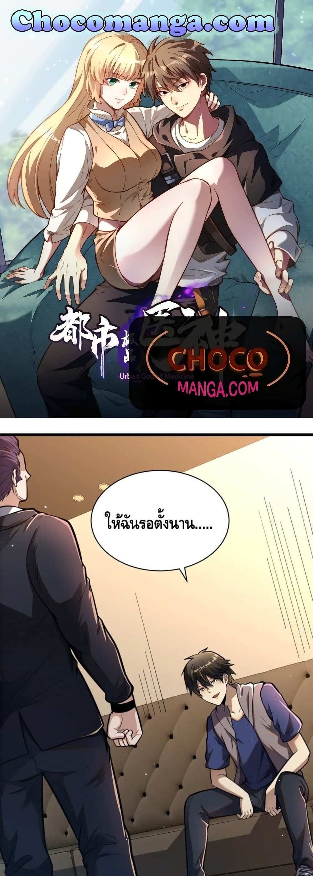 The Best Medical god in the city แปลไทย