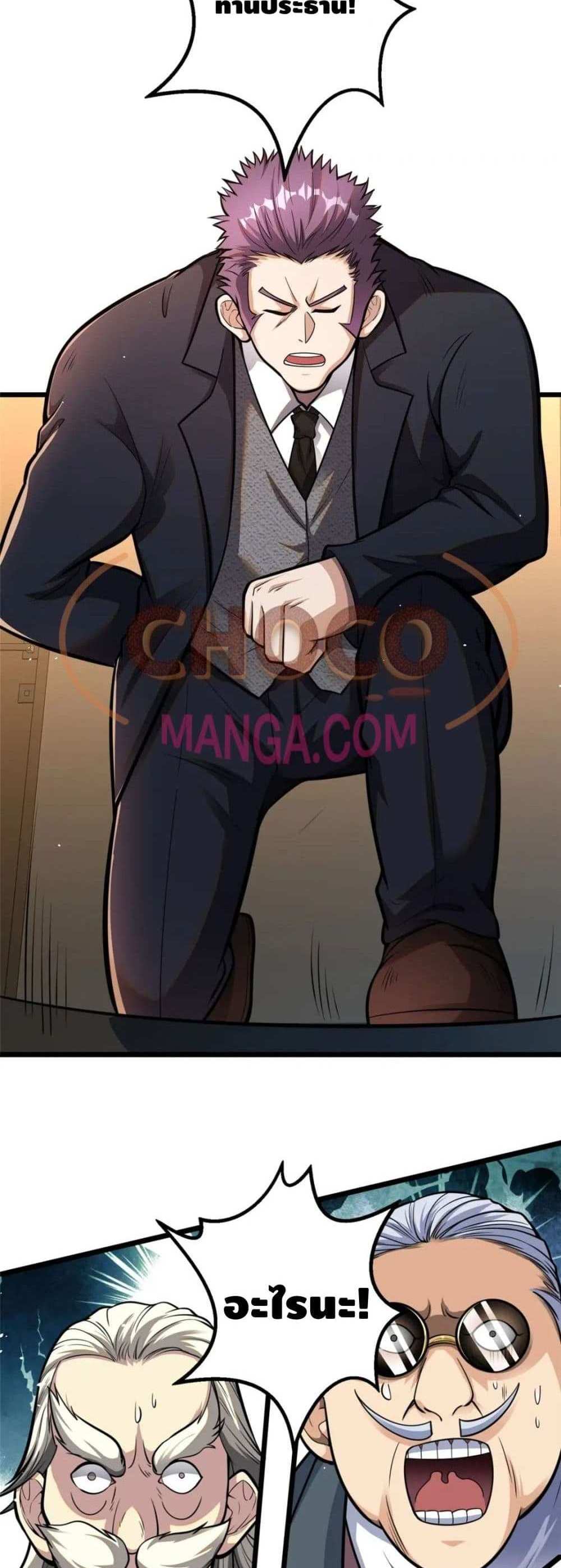 The Best Medical god in the city แปลไทย