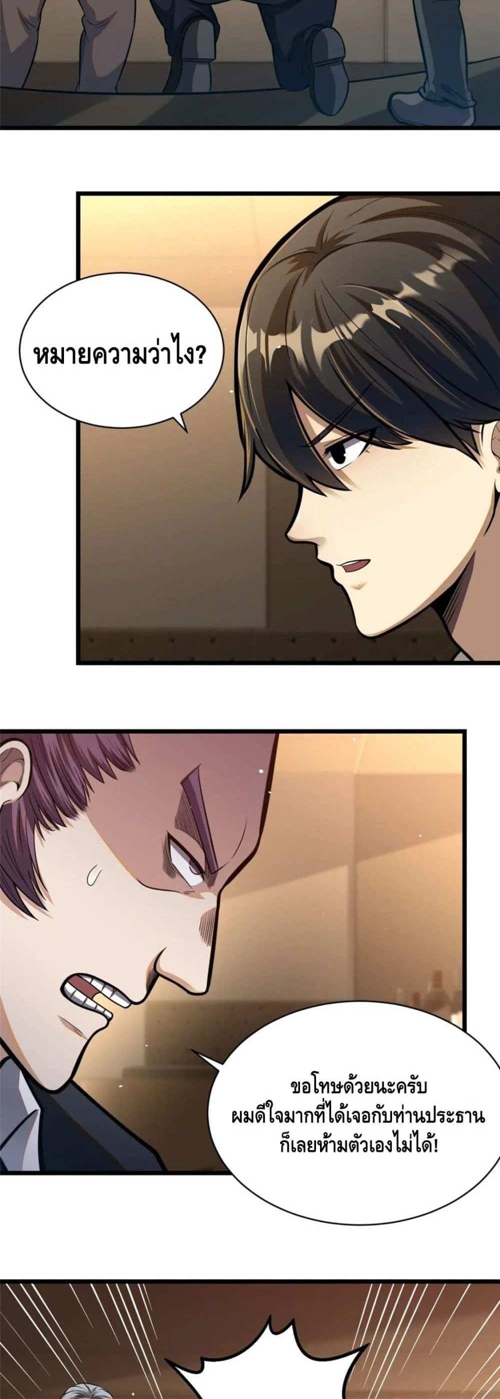 The Best Medical god in the city แปลไทย