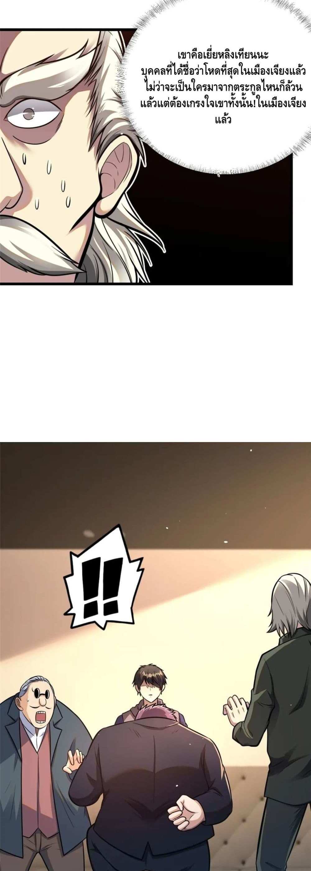 The Best Medical god in the city แปลไทย