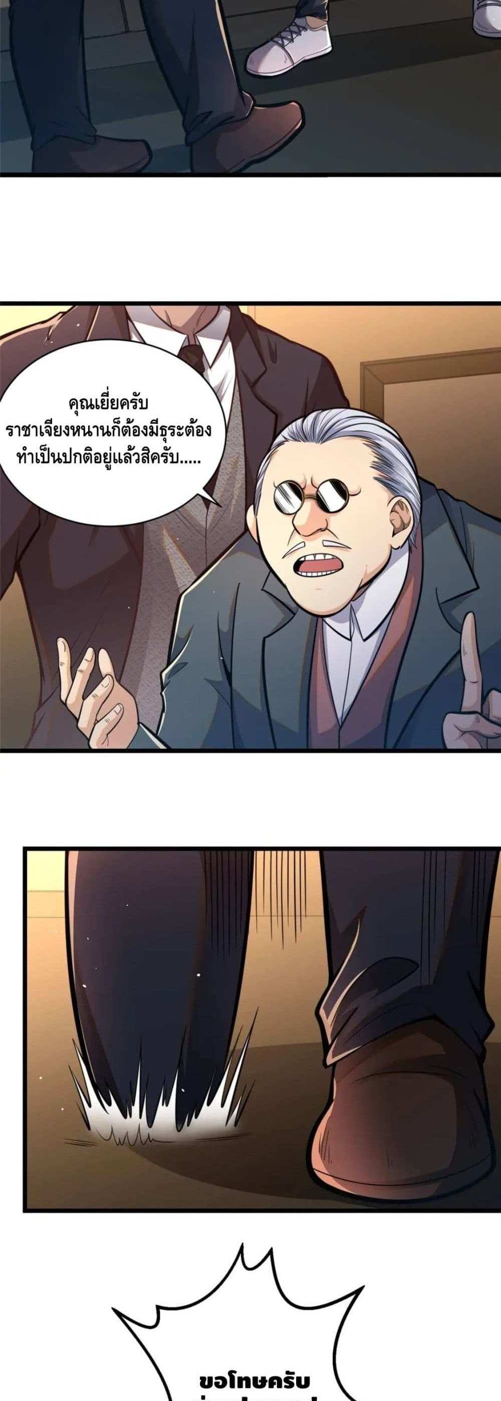 The Best Medical god in the city แปลไทย