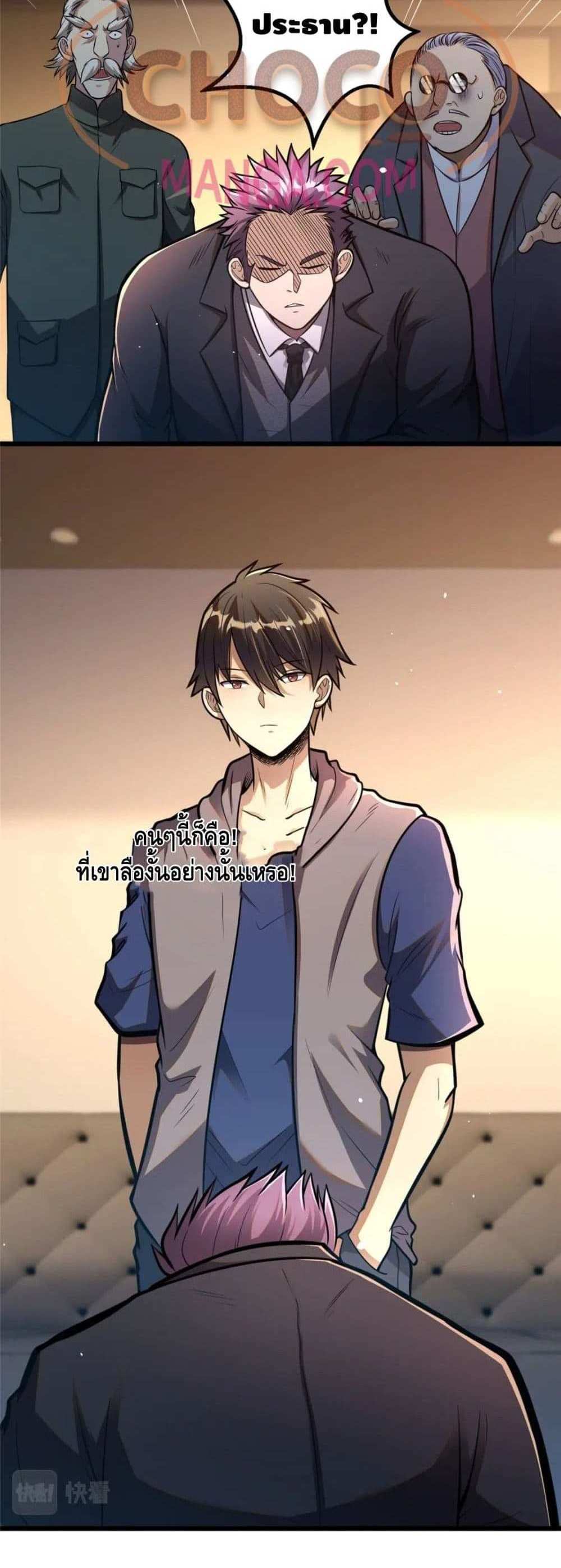 The Best Medical god in the city แปลไทย