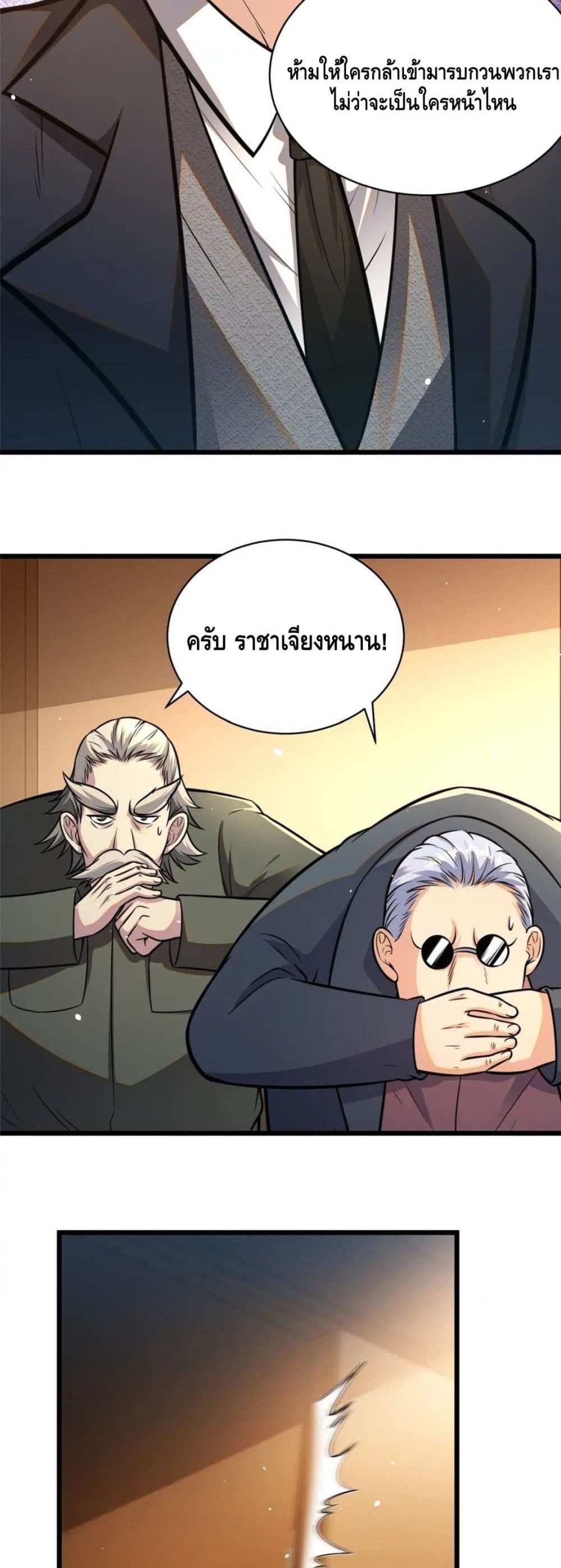 The Best Medical god in the city แปลไทย