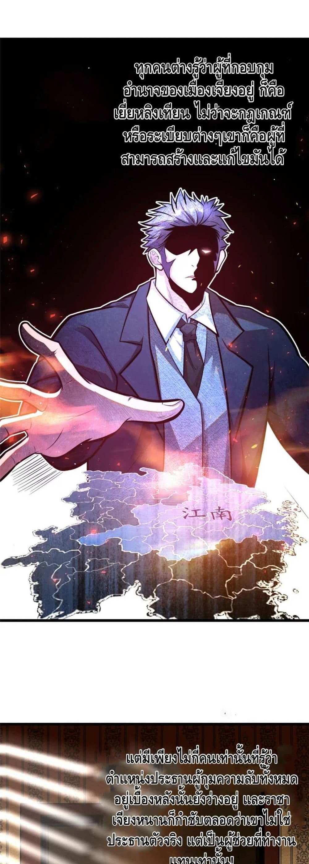 The Best Medical god in the city แปลไทย