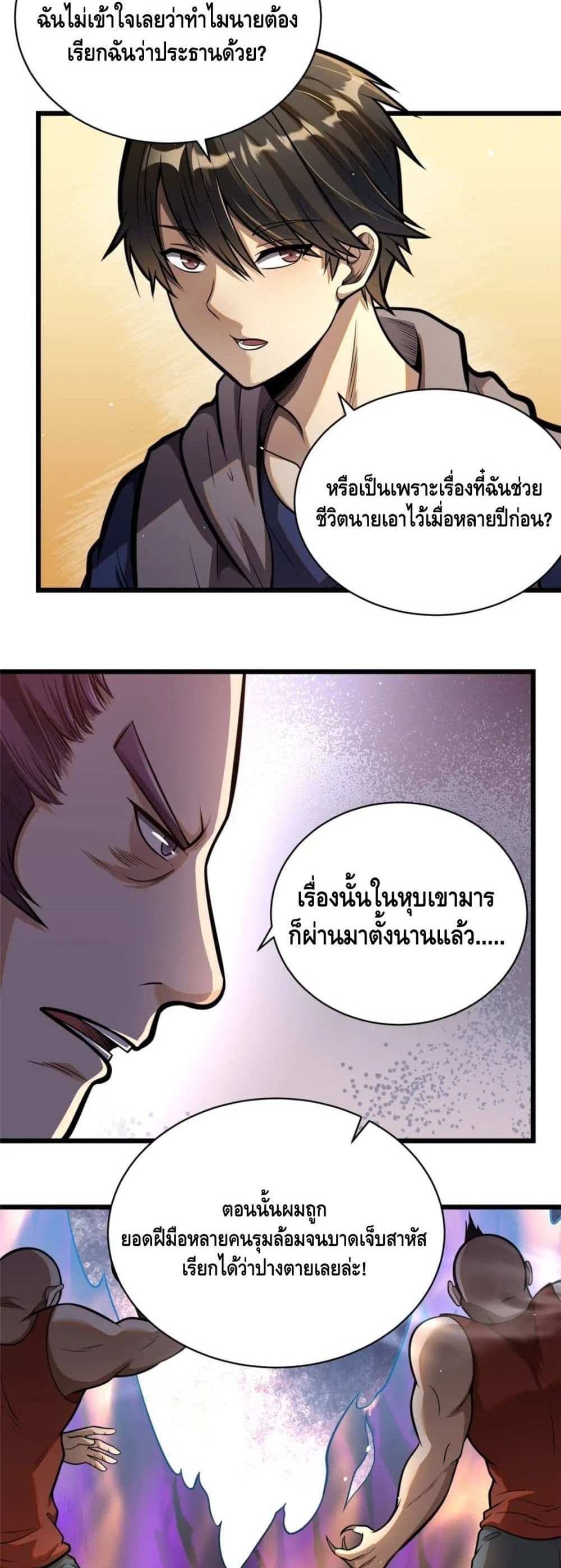 The Best Medical god in the city แปลไทย